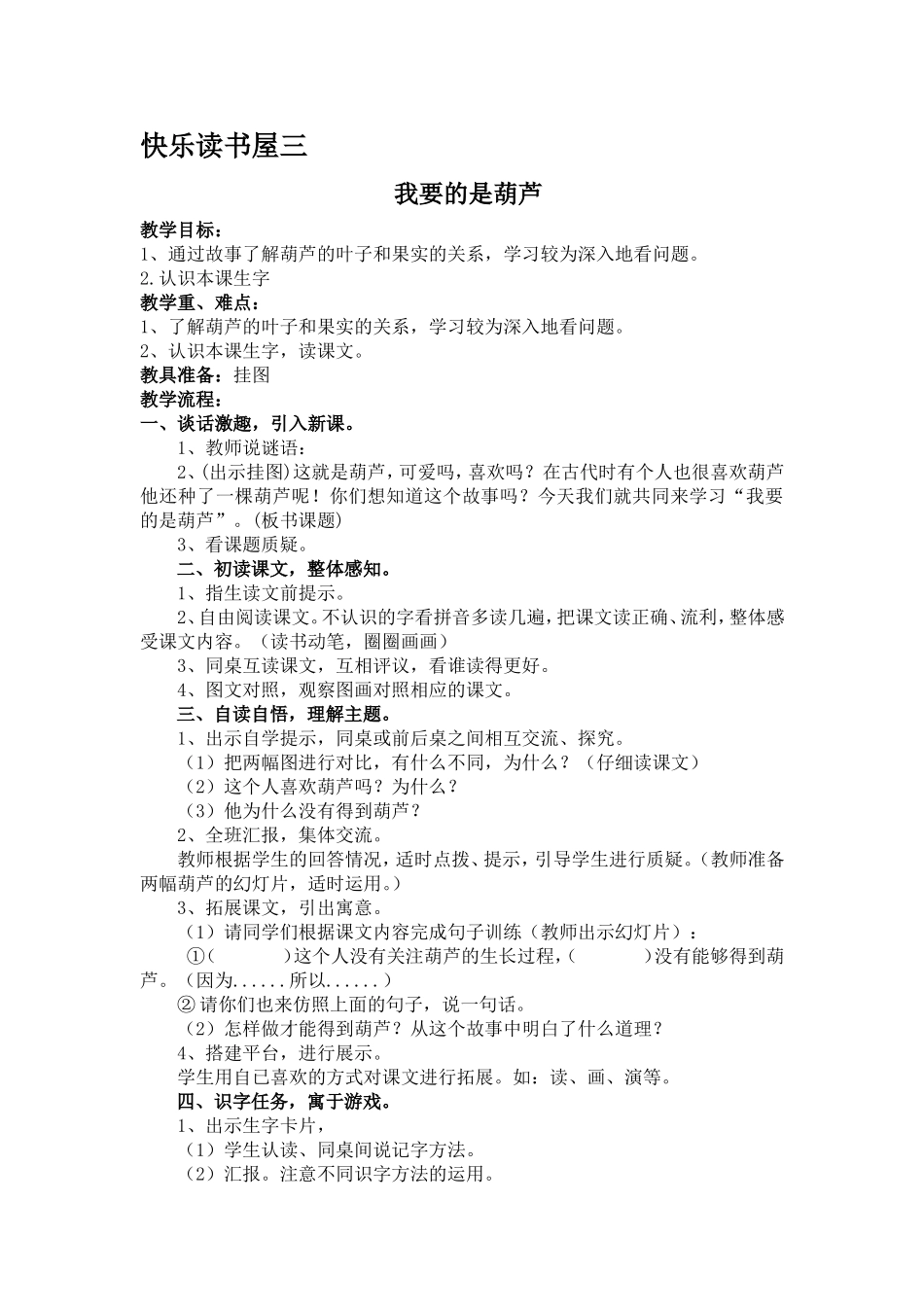 快乐读书屋二_第2页