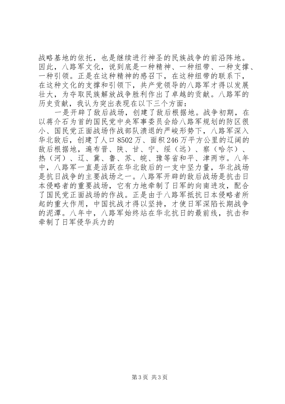 文化研讨会开幕式致辞_第3页