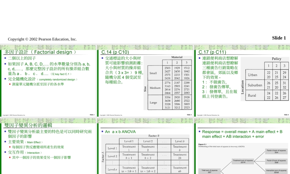 两因素方差分析