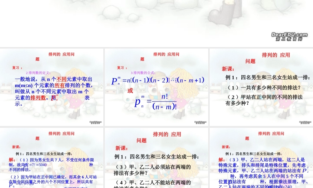 排列1 高二数学排列与组合课件集合 人教版 高二数学排列与组合课件集合 人教版