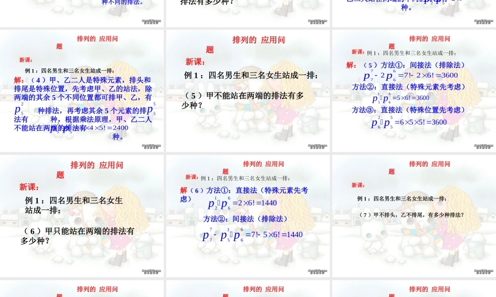 排列1 高二数学排列与组合课件集合 人教版 高二数学排列与组合课件集合 人教版