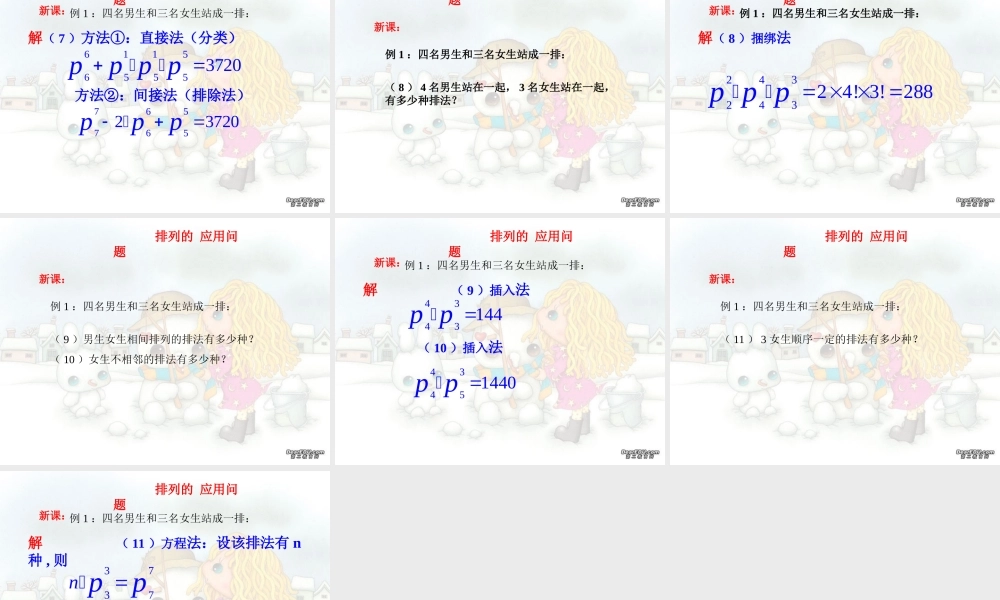 排列1 高二数学排列与组合课件集合 人教版 高二数学排列与组合课件集合 人教版