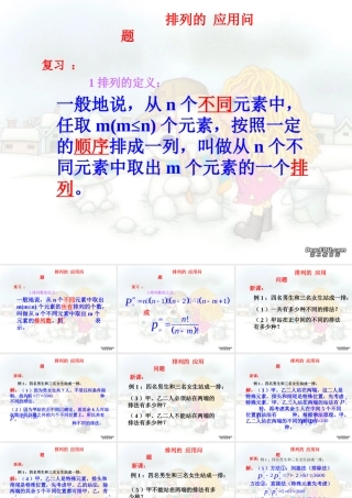 排列1 高二数学排列与组合课件集合 人教版 高二数学排列与组合课件集合 人教版