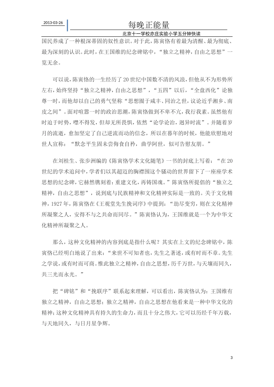 每晚正能量（37）陈寅恪：独立之精神，自由之思想_第3页
