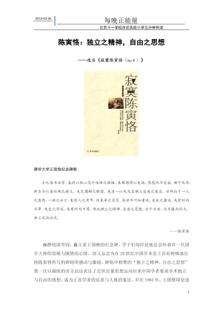 每晚正能量（37）陈寅恪：独立之精神，自由之思想