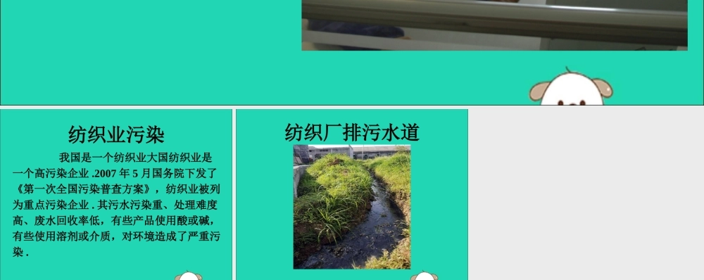 七年级数学下册 第十章 数据的收集、整理与描述 10.3 课题学习 从数据谈节水 纺织厂水污染素材 (新版)新人教版 素材
