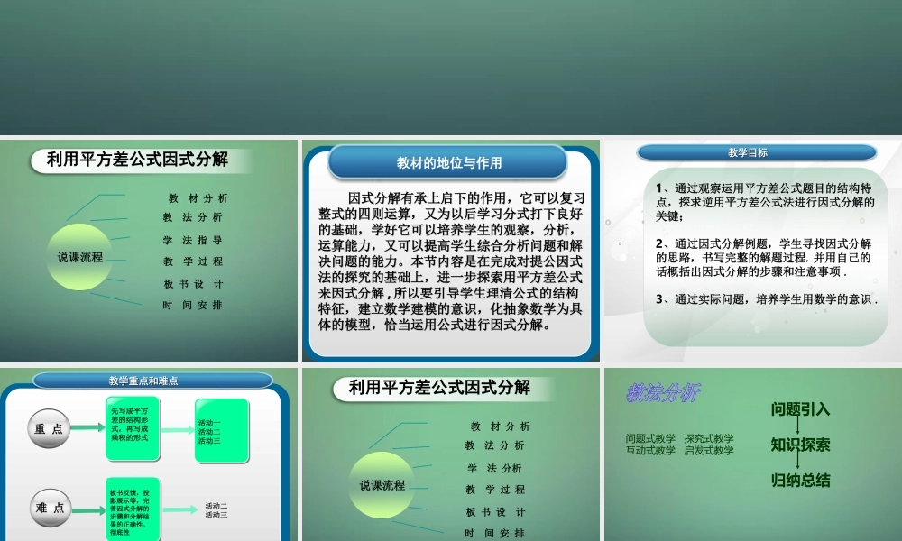 八年级数学上册 14.3.2 公式法课件 (新版)新人教版 课件