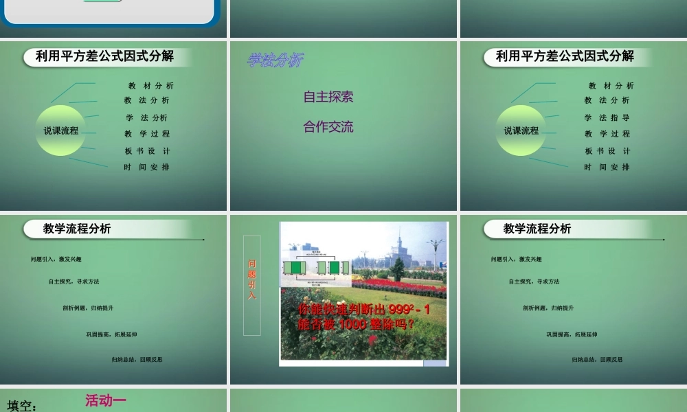 八年级数学上册 14.3.2 公式法课件 (新版)新人教版 课件