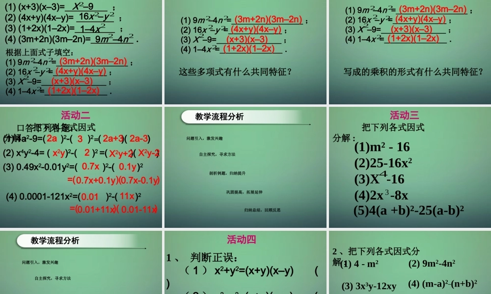 八年级数学上册 14.3.2 公式法课件 (新版)新人教版 课件