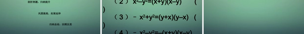 八年级数学上册 14.3.2 公式法课件 (新版)新人教版 课件
