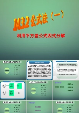 八年级数学上册 14.3.2 公式法课件 (新版)新人教版 课件