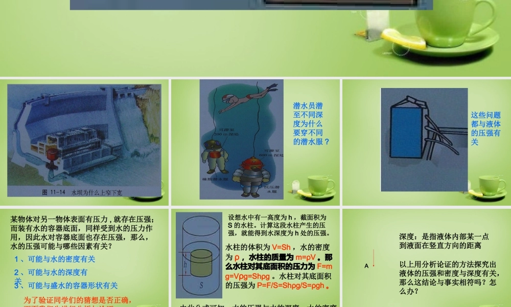 八年级物理全册 8.2 科学探究 液体的压强课件1 (新版)沪科版 课件