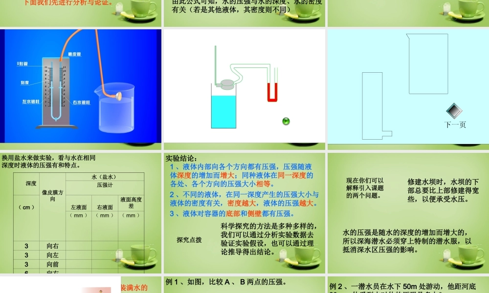 八年级物理全册 8.2 科学探究 液体的压强课件1 (新版)沪科版 课件