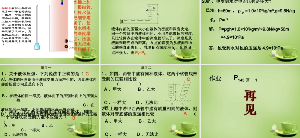 八年级物理全册 8.2 科学探究 液体的压强课件1 (新版)沪科版 课件