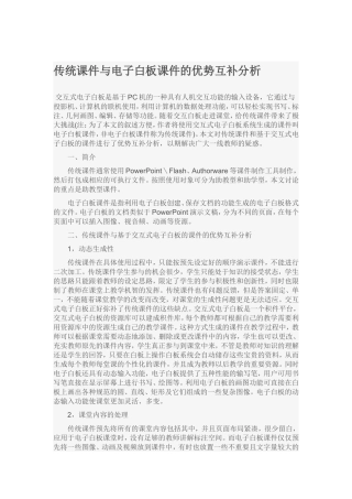 传统课件与白板课件互补文档