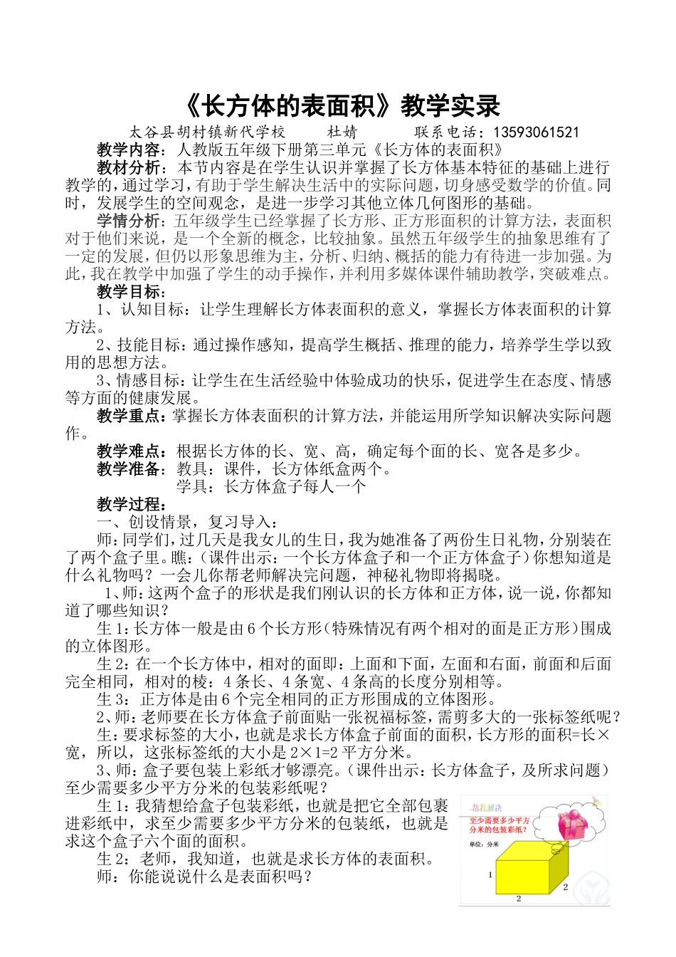 长方体的表面积教学实录_第1页