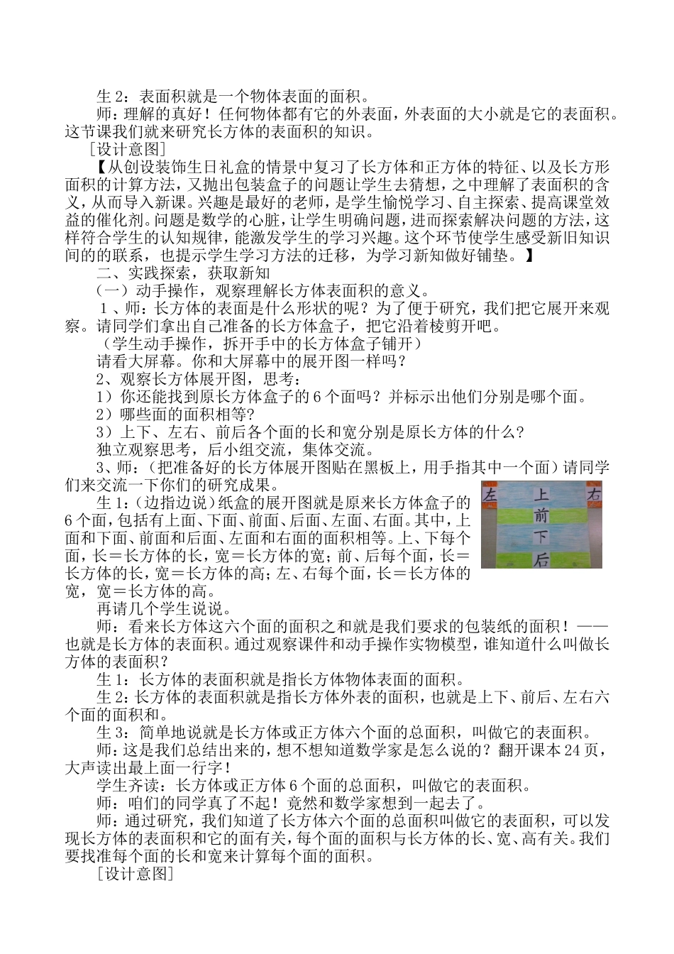 长方体的表面积教学实录_第2页