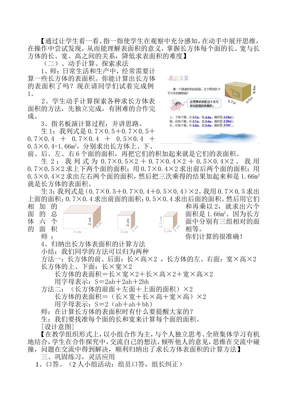 长方体的表面积教学实录_第3页