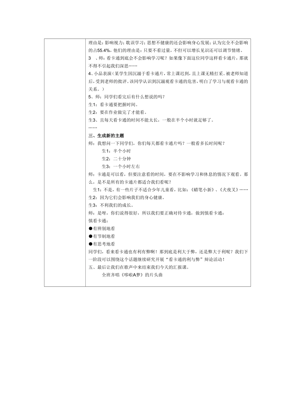 看卡通片与学习的关系_第3页