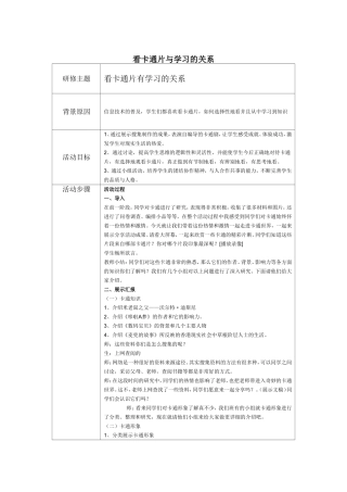 看卡通片与学习的关系