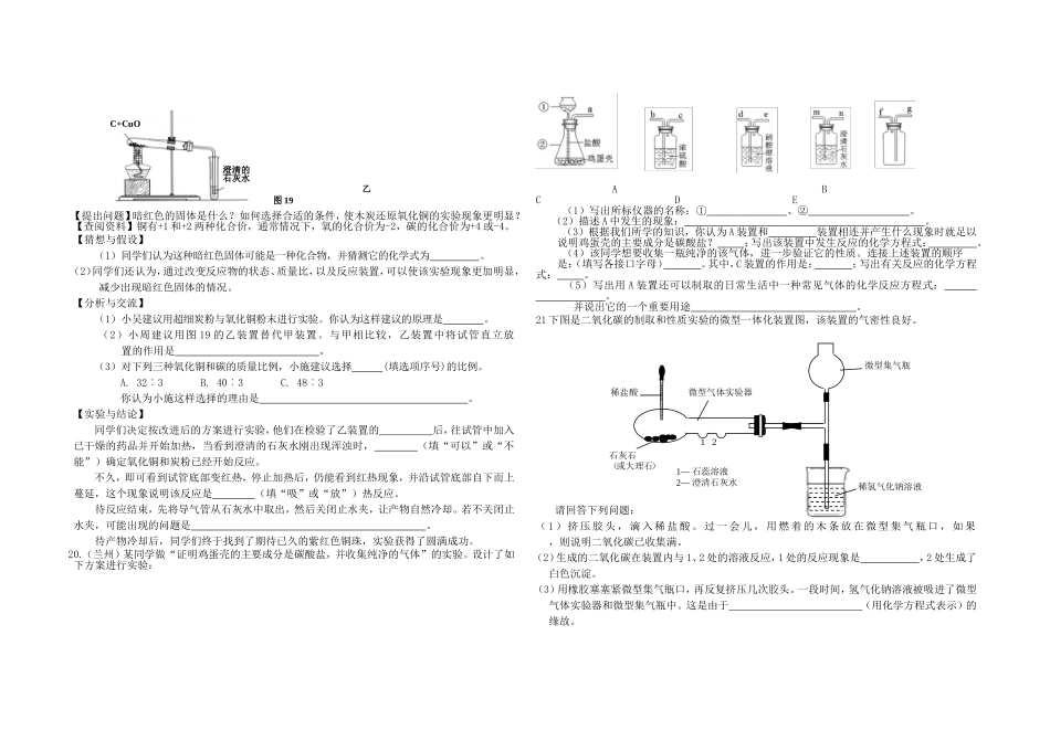 碳及碳的化合物练习_第3页