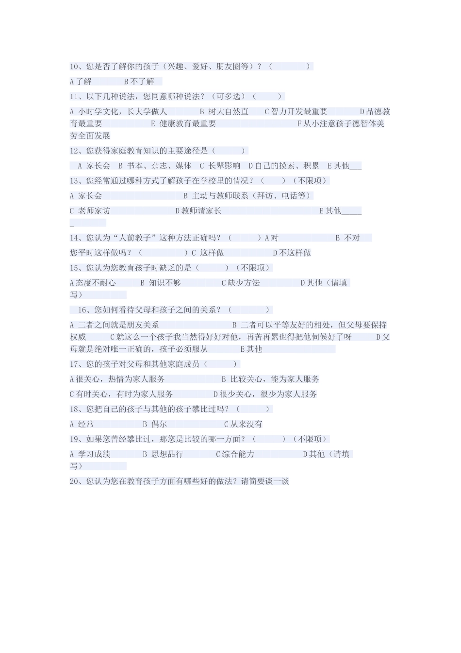 小学生家庭教育调查问卷[1]_第2页