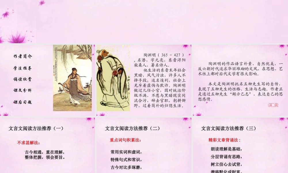 吉林省长春市八年级语文上册 第传序书箴四篇)之(五柳先生传)课件 长春版 课件