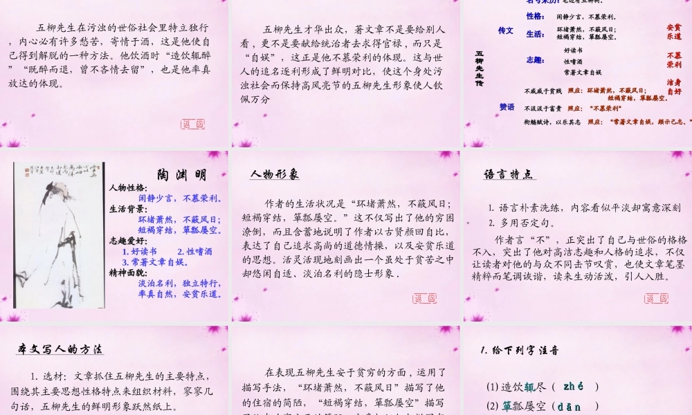 吉林省长春市八年级语文上册 第传序书箴四篇)之(五柳先生传)课件 长春版 课件