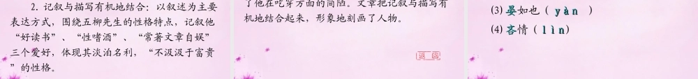 吉林省长春市八年级语文上册 第传序书箴四篇)之(五柳先生传)课件 长春版 课件