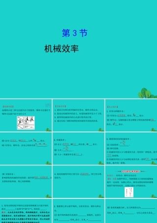 八年级物理下册 12.3机械效率习题课件 (新版)新人教版 课件