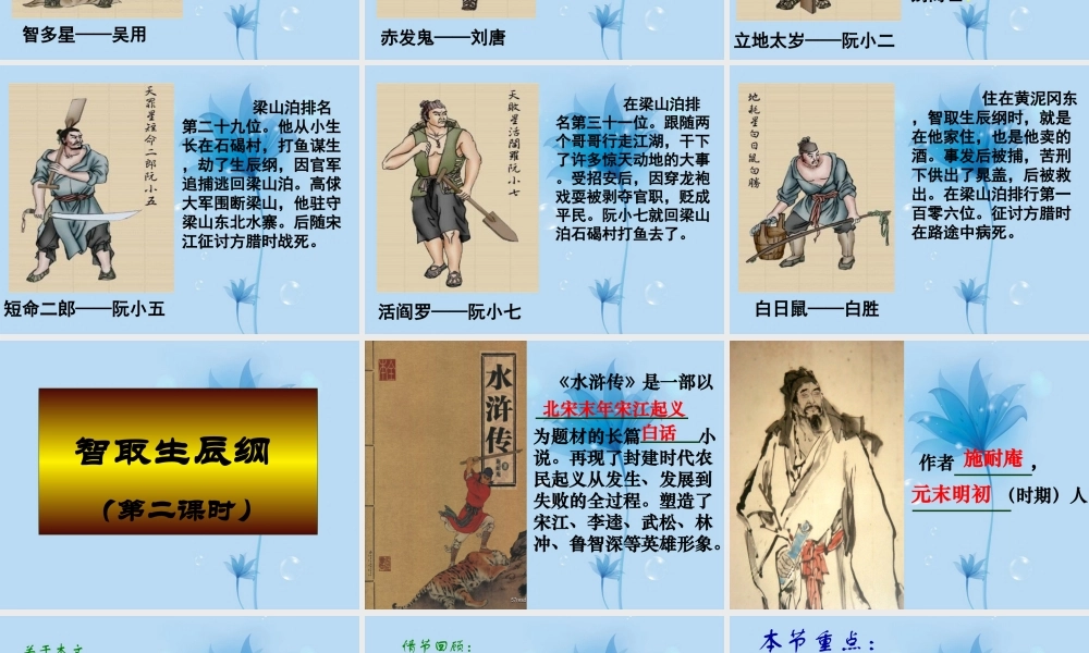 九年级语文 智取生辰纲课件1 新人教版 课件