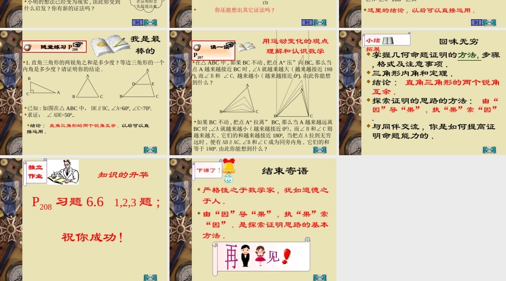 初二数学三角形内角和定理课件 鲁教版 课件