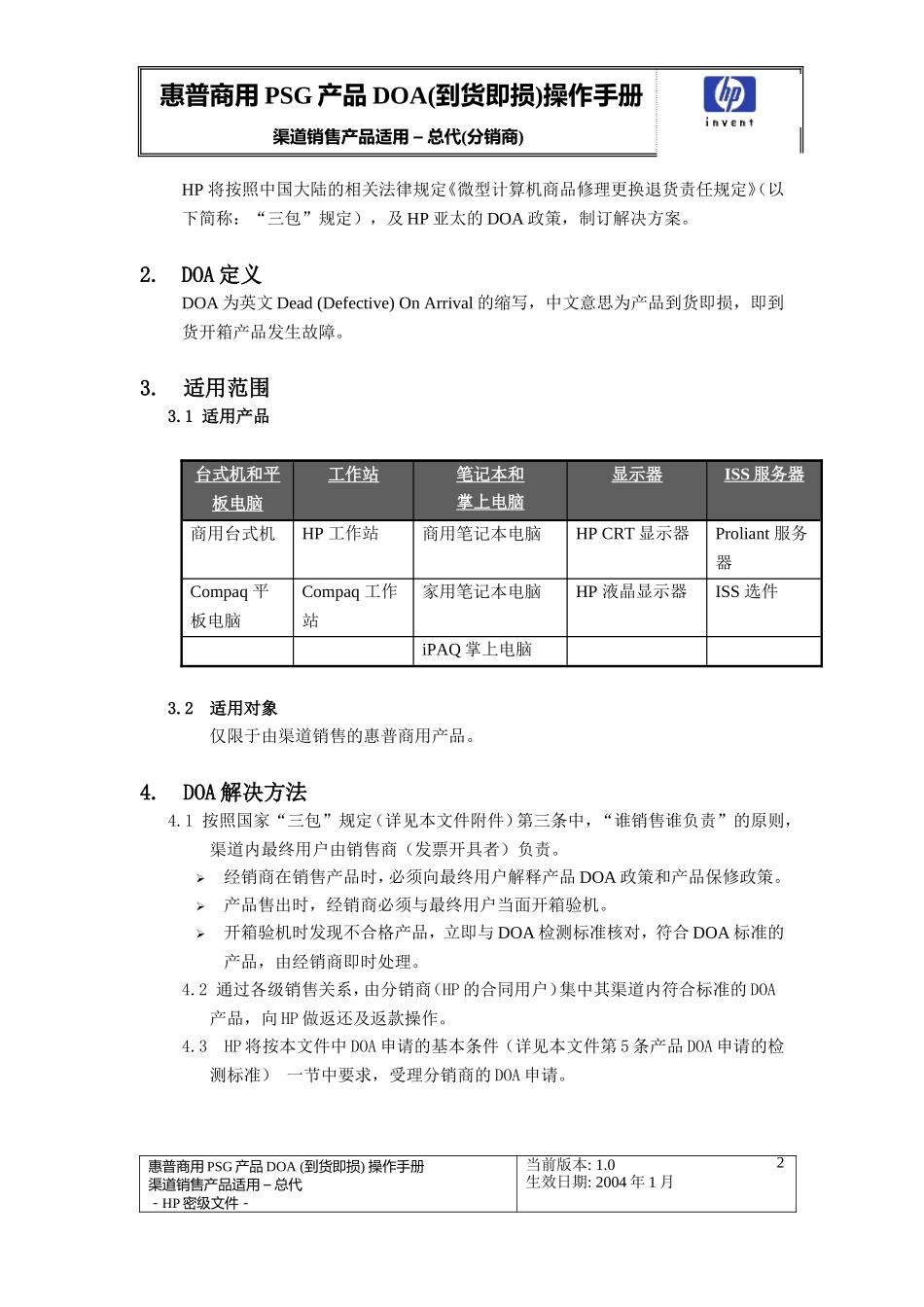 DOA申请流程_第3页