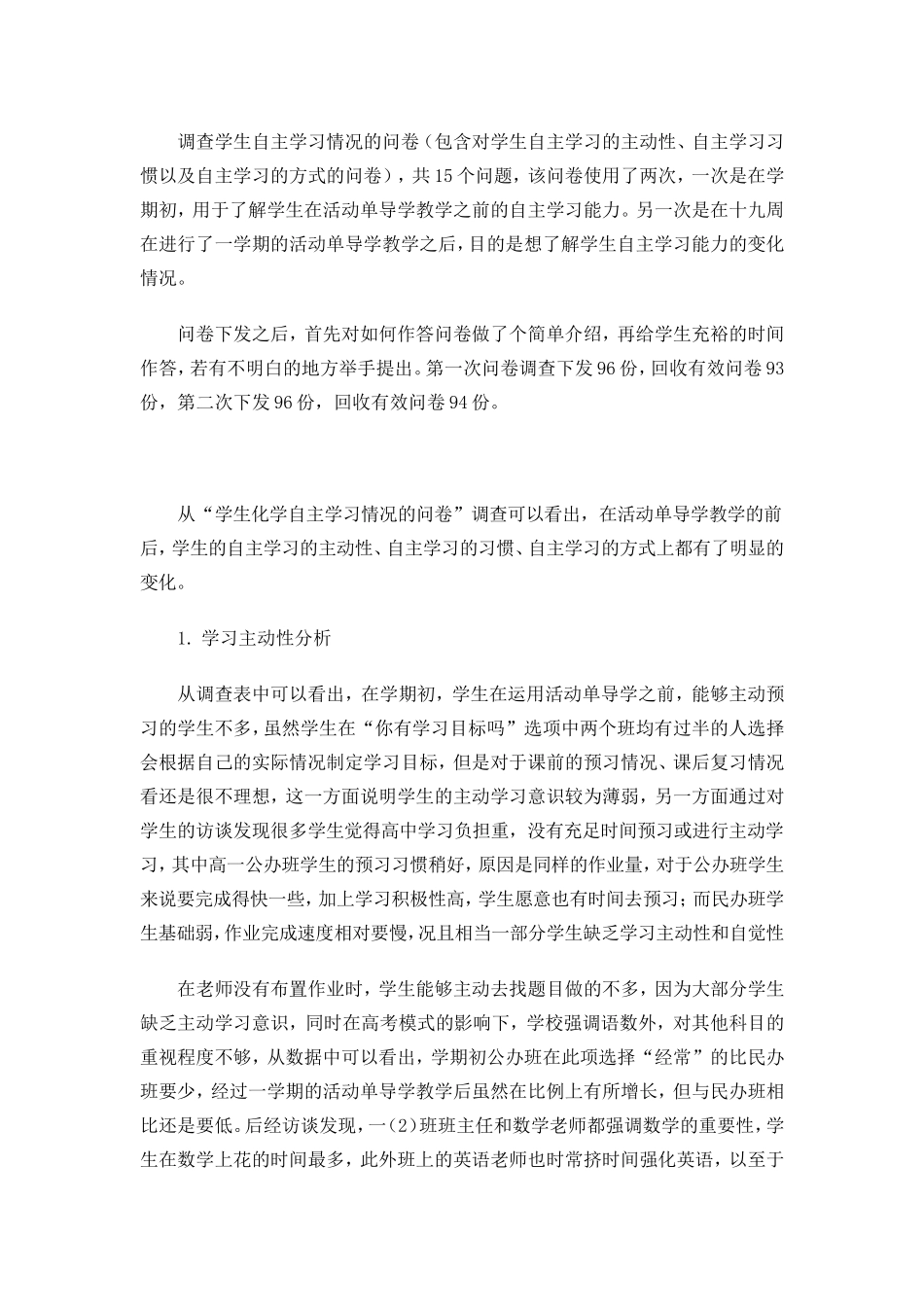 调查学生自主学习情况的问卷_第1页