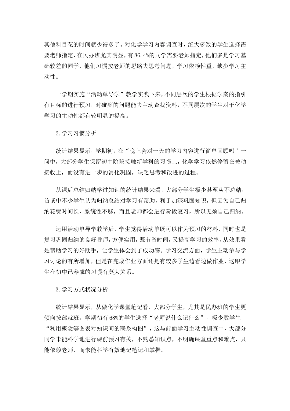 调查学生自主学习情况的问卷_第2页