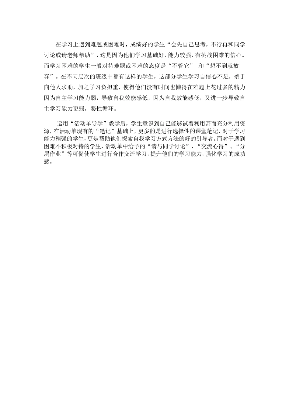 调查学生自主学习情况的问卷_第3页