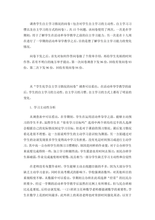 调查学生自主学习情况的问卷