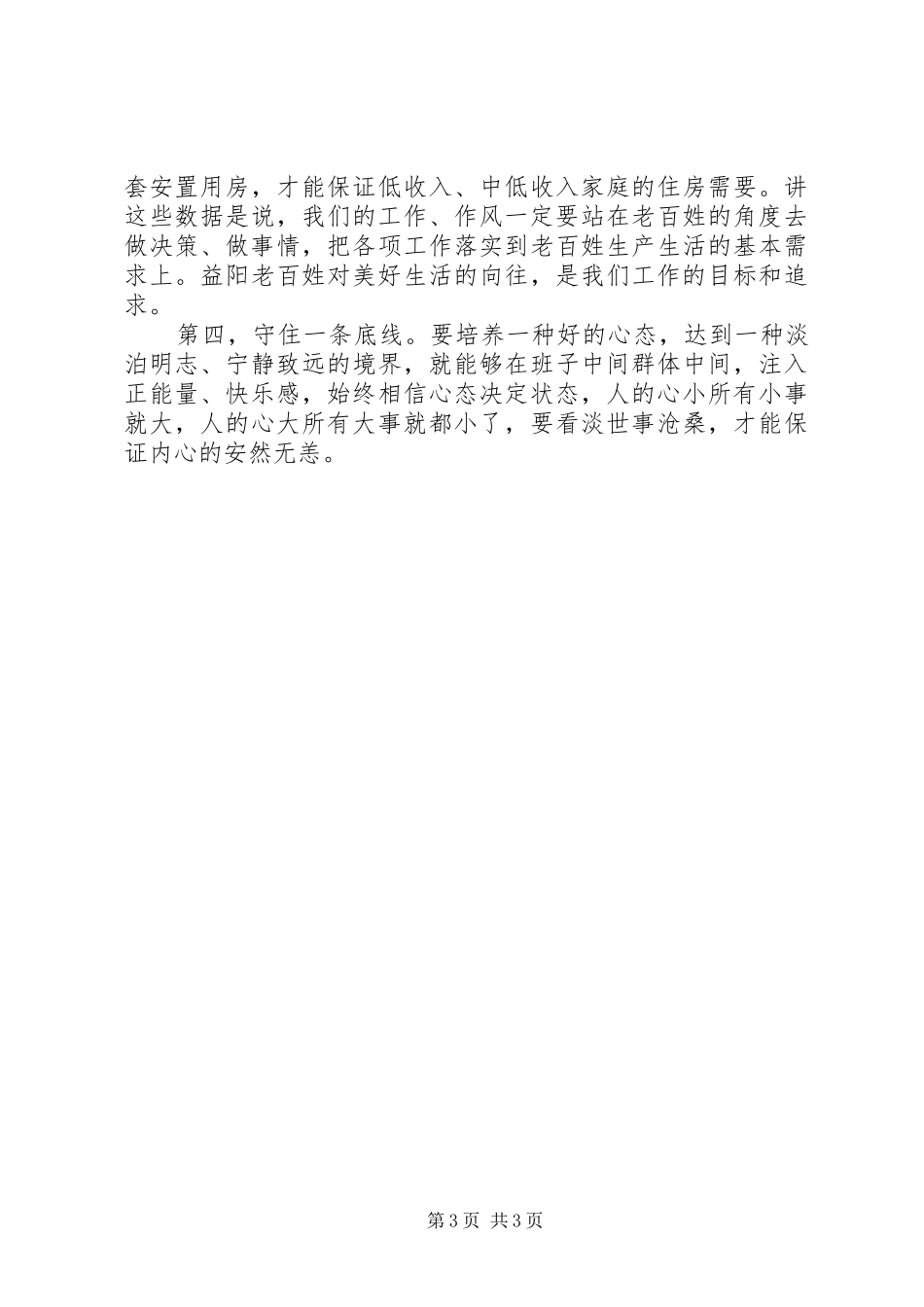 在XX市领导干部大会上的讲话_第3页