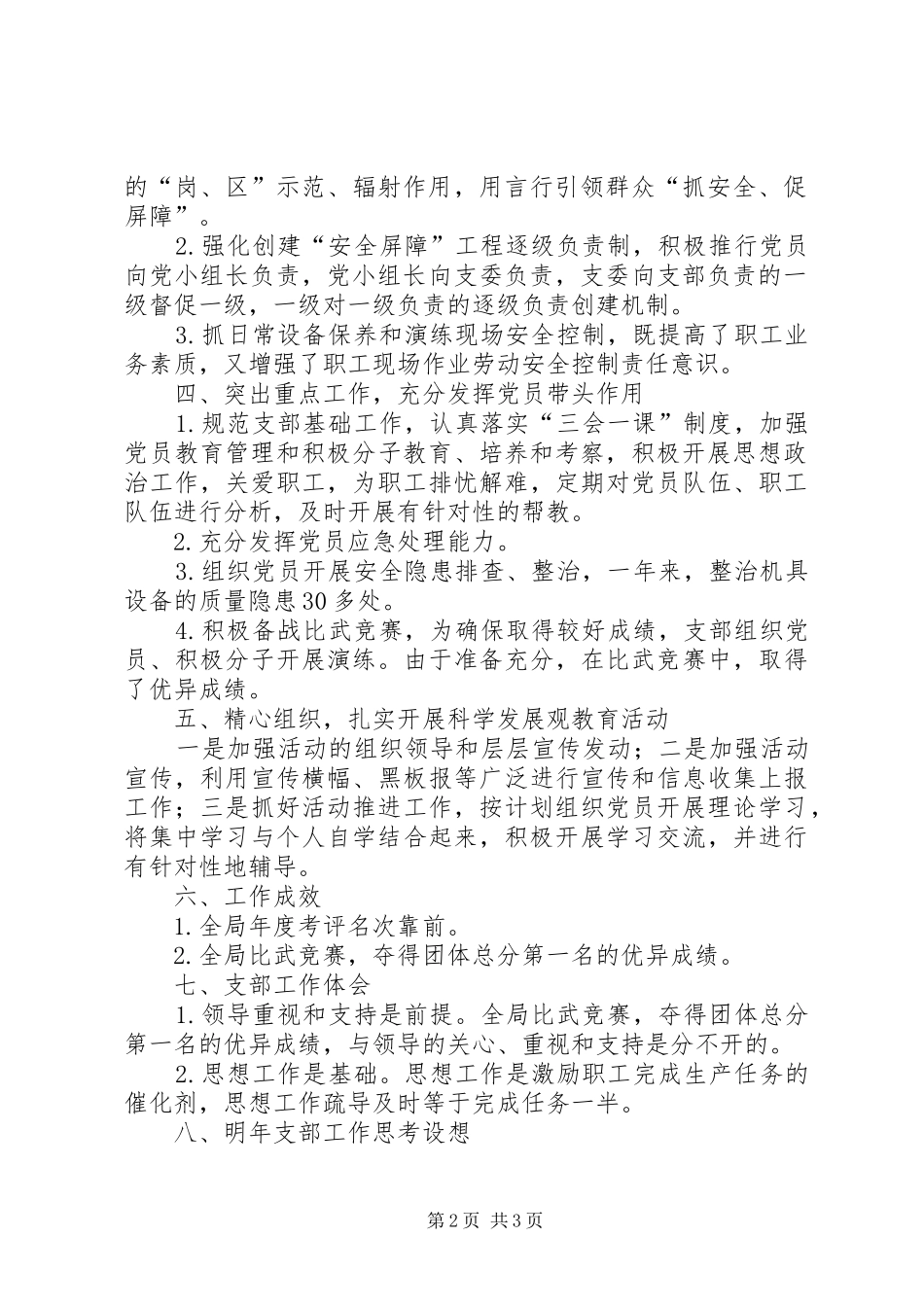 党支部年度座谈会发言提纲_第2页