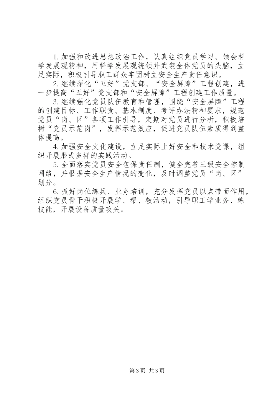 党支部年度座谈会发言提纲_第3页