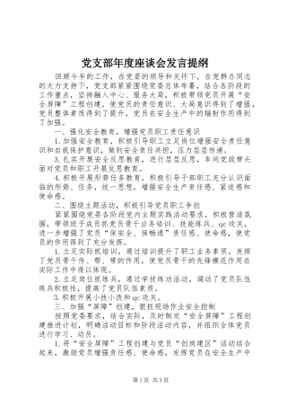 党支部年度座谈会发言提纲