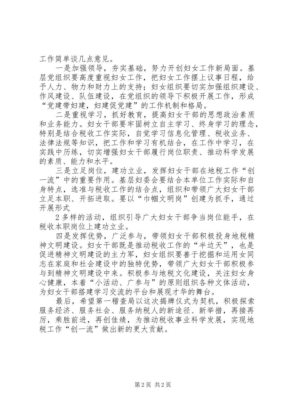 在巾帼文明岗授牌仪式上的讲话_第2页