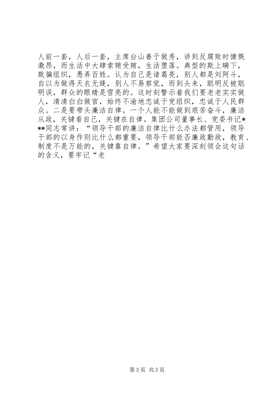 在收看典型案例片警示教育大会上的讲话_第3页