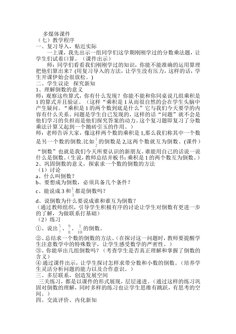 家长开放周倒数_第3页