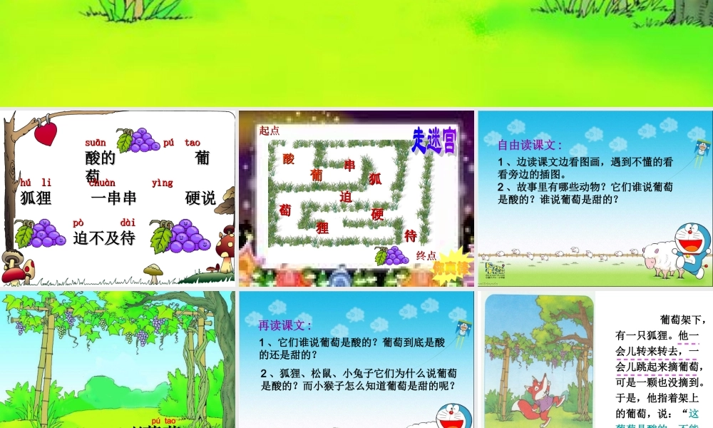 酸的和甜的课件 (2)