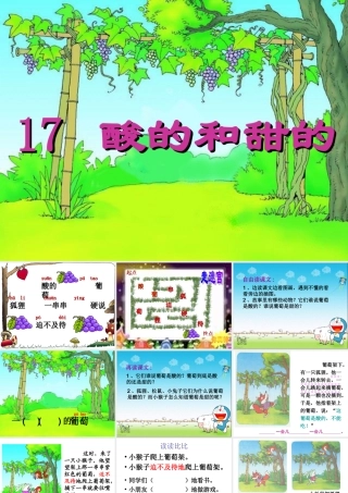 酸的和甜的课件 (2)