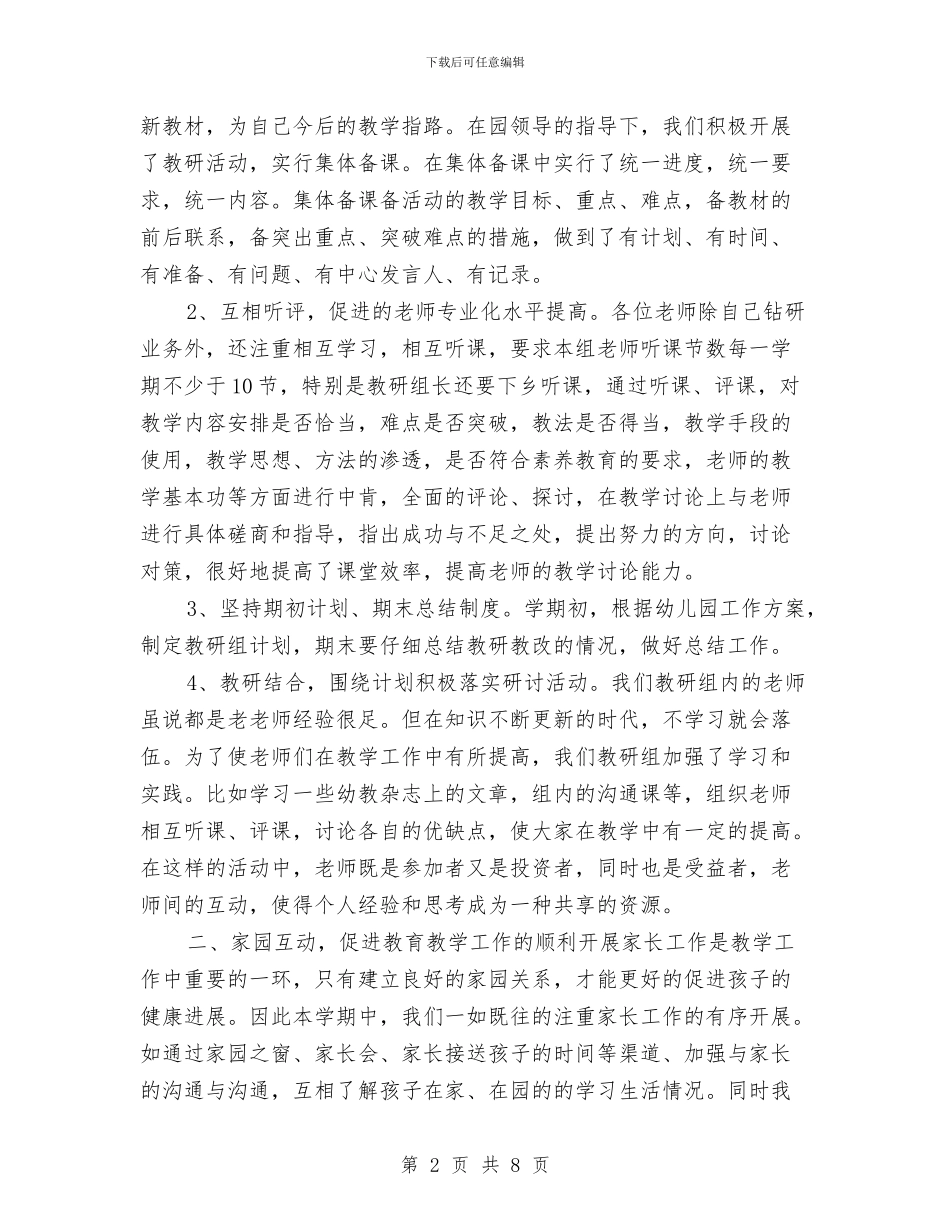 幼儿园教研组长总结与幼儿园教研组长职责3篇范文汇编_第2页