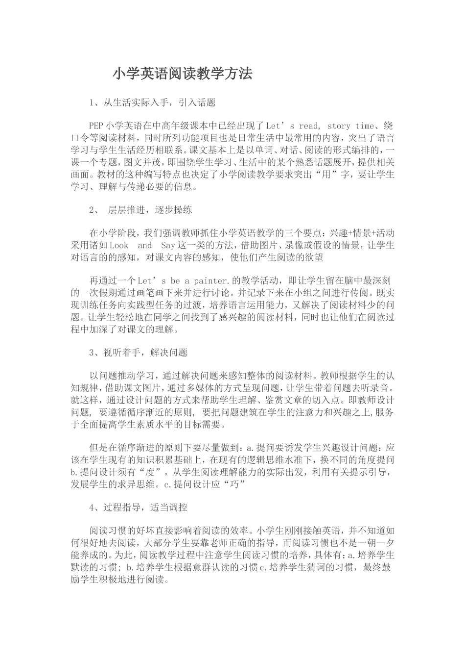 小学英语阅读教学方法)_第1页