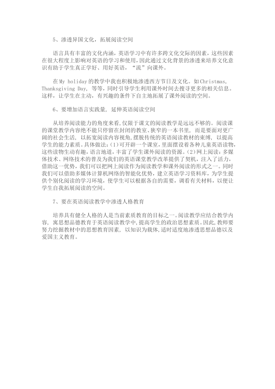 小学英语阅读教学方法)_第2页