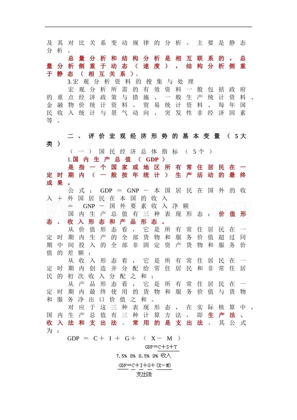 2011证券从业考试《投资分析》讲义-第3章_第2页